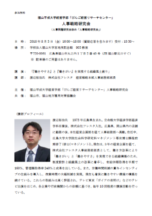 人事戦略研究会開催案内 経営学部 経営学科ブログ