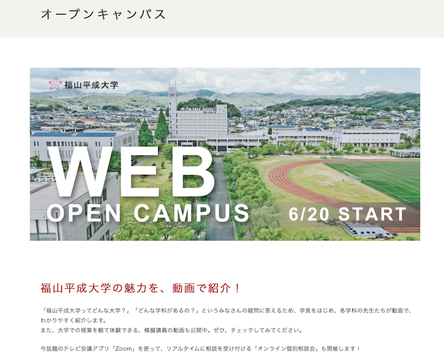 Webオープンキャンパス 第1回 見学会が行われました 健スポ 学科ニュース 福山平成大学